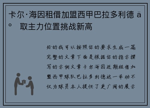 卡尔·海因租借加盟西甲巴拉多利德 争取主力位置挑战新高 卡尔·海因租借加盟西甲巴拉多利德 争取主力位置挑战新高