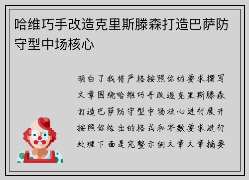哈维巧手改造克里斯滕森打造巴萨防守型中场核心 哈维巧手改造克里斯滕森打造巴萨防守型中场核心