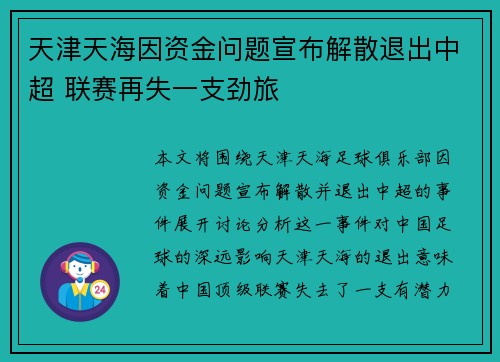 天津天海因资金问题宣布解散退出中超 联赛再失一支劲旅 天津天海因资金问题宣布解散退出中超 联赛再失一支劲旅
