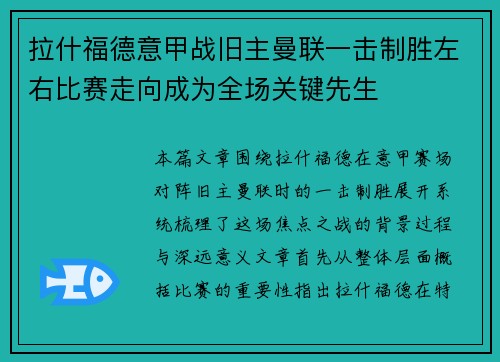 拉什福德意甲战旧主曼联一击制胜左右比赛走向成为全场关键先生 拉什福德意甲战旧主曼联一击制胜左右比赛走向成为全场关键先生