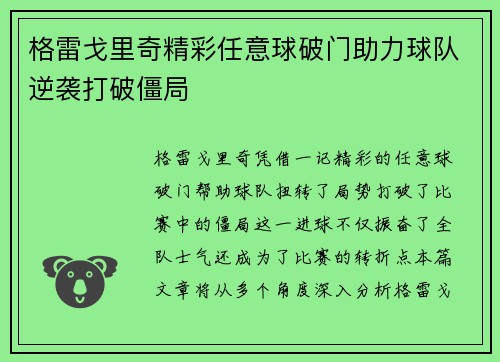 格雷戈里奇精彩任意球破门助力球队逆袭打破僵局