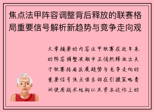 焦点法甲阵容调整背后释放的联赛格局重要信号解析新趋势与竞争走向观察 焦点法甲阵容调整背后释放的联赛格局重要信号解析新趋势与竞争走向观察