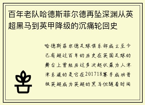 百年老队哈德斯菲尔德再坠深渊从英超黑马到英甲降级的沉痛轮回史 百年老队哈德斯菲尔德再坠深渊从英超黑马到英甲降级的沉痛轮回史