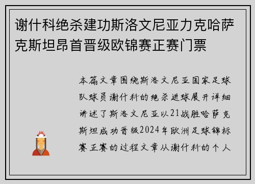 谢什科绝杀建功斯洛文尼亚力克哈萨克斯坦昂首晋级欧锦赛正赛门票 谢什科绝杀建功斯洛文尼亚力克哈萨克斯坦昂首晋级欧锦赛正赛门票