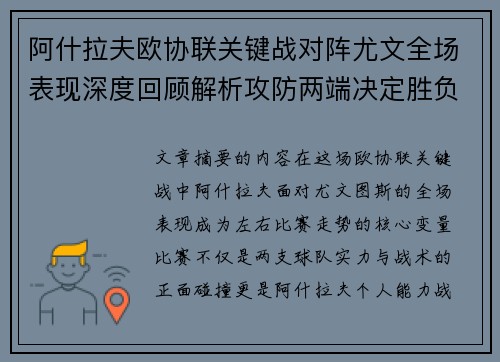 阿什拉夫欧协联关键战对阵尤文全场表现深度回顾解析攻防两端决定胜负走势
